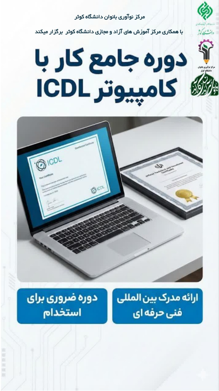 کارگاه کاربر ICDL